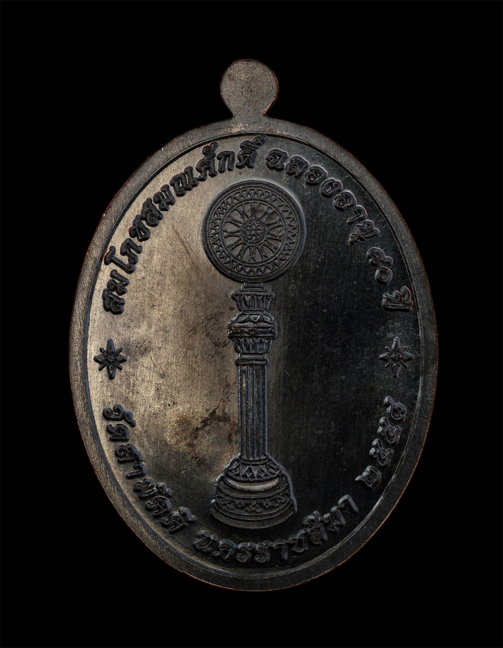 15Jun24 (223)bp.jpg - เหรียญฉลองสมณศักดิ์ พัดยศ หลวงพ่อสนธิ์ (พระครูวิจิตรการโสภณ) วัดสามัคคี จ.นครราชสีมา ที่ระลึกสมโภชสมณศักดิ์ และฉลองอายุครบ 80 ปี พ.ศ.2558 เนื้อทองแดงร [..] | https://kamulet.in.th